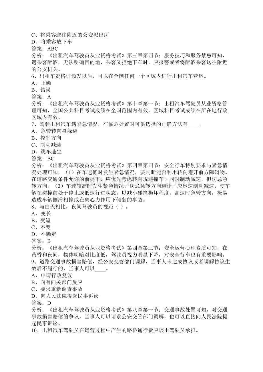 出租车从业资格证模拟考试题.docx_第2页