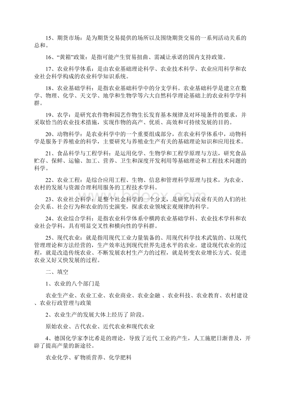 农业概论资料Word格式.docx_第2页