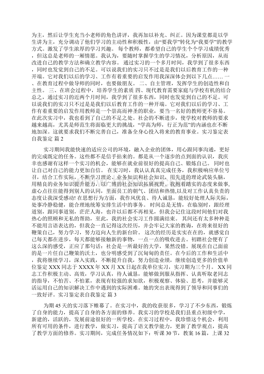 实习鉴定表自我鉴定模板汇编8篇Word文档下载推荐.docx_第2页