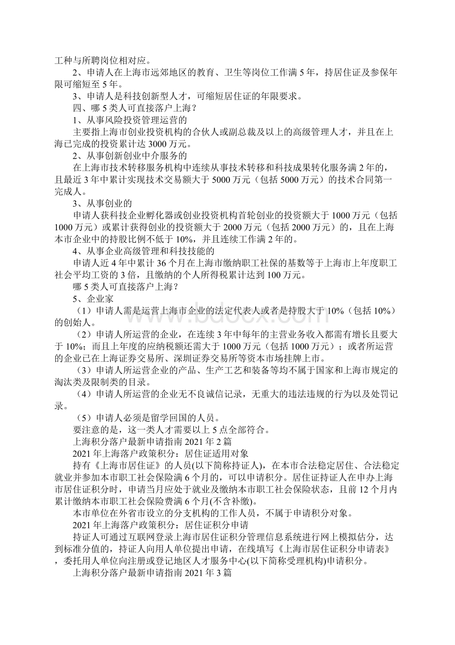 上海积分落户最新申请指南3篇.docx_第2页