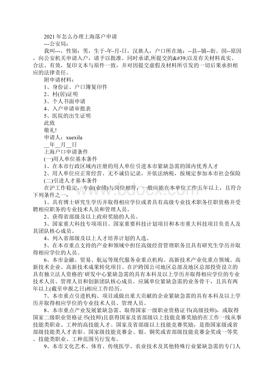 上海积分落户最新申请指南3篇.docx_第3页