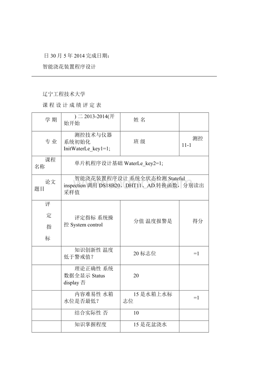 单片机程序设计课程设计资料.docx_第2页