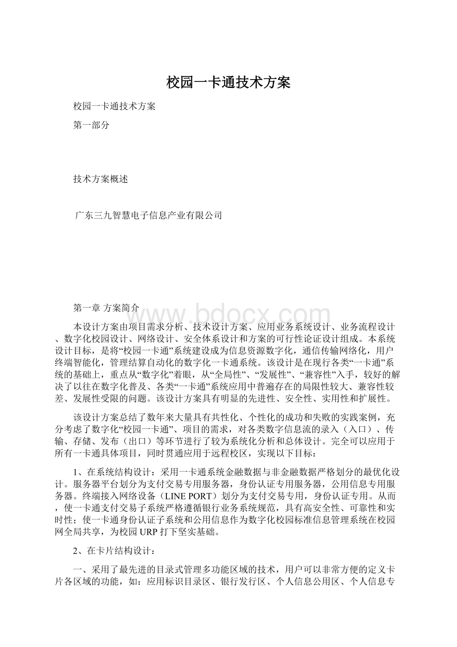 校园一卡通技术方案.docx