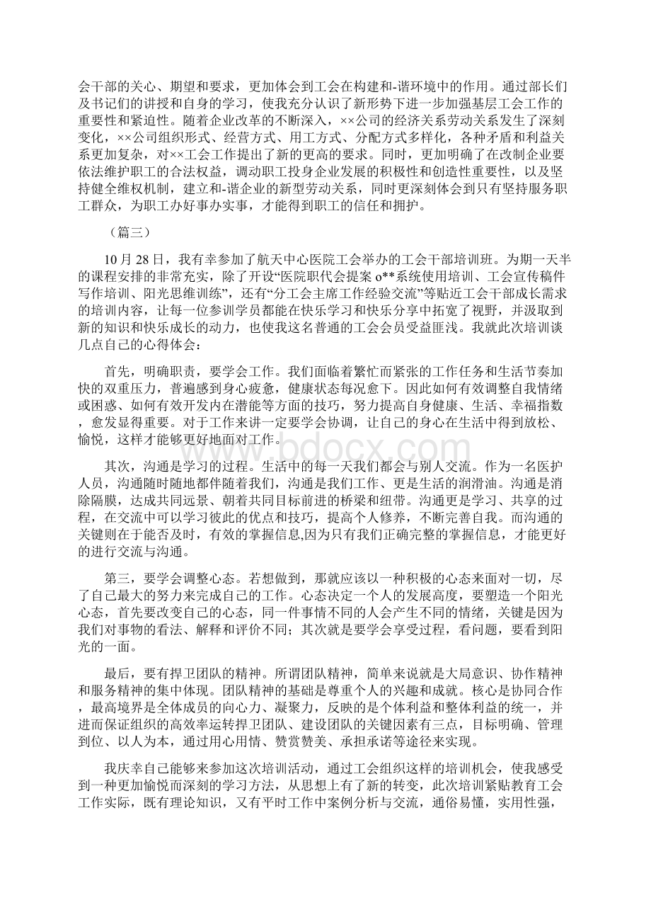 工会干部培训心得体会11篇Word下载.docx_第3页