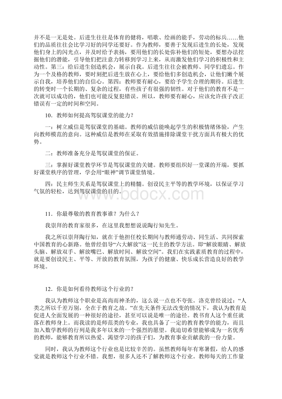 最新教师结构化面试模拟考试题库258题含答案.docx_第2页