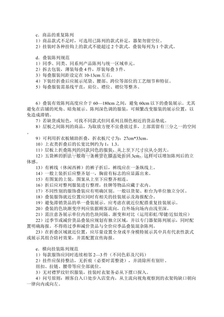 服装设计专业实习报告范文.docx_第3页