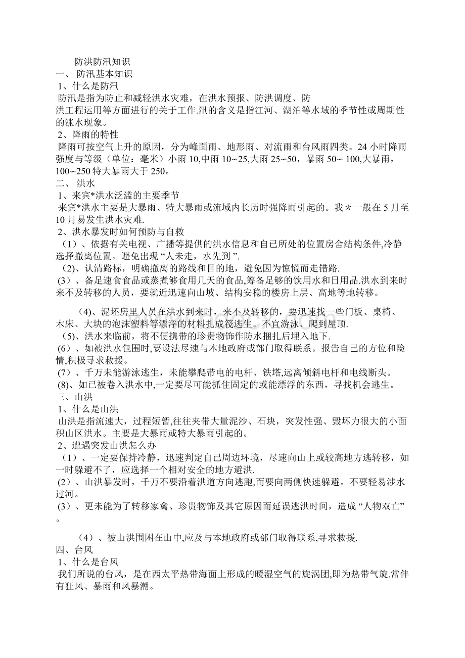 防洪防汛安全管理制度模版.docx_第3页