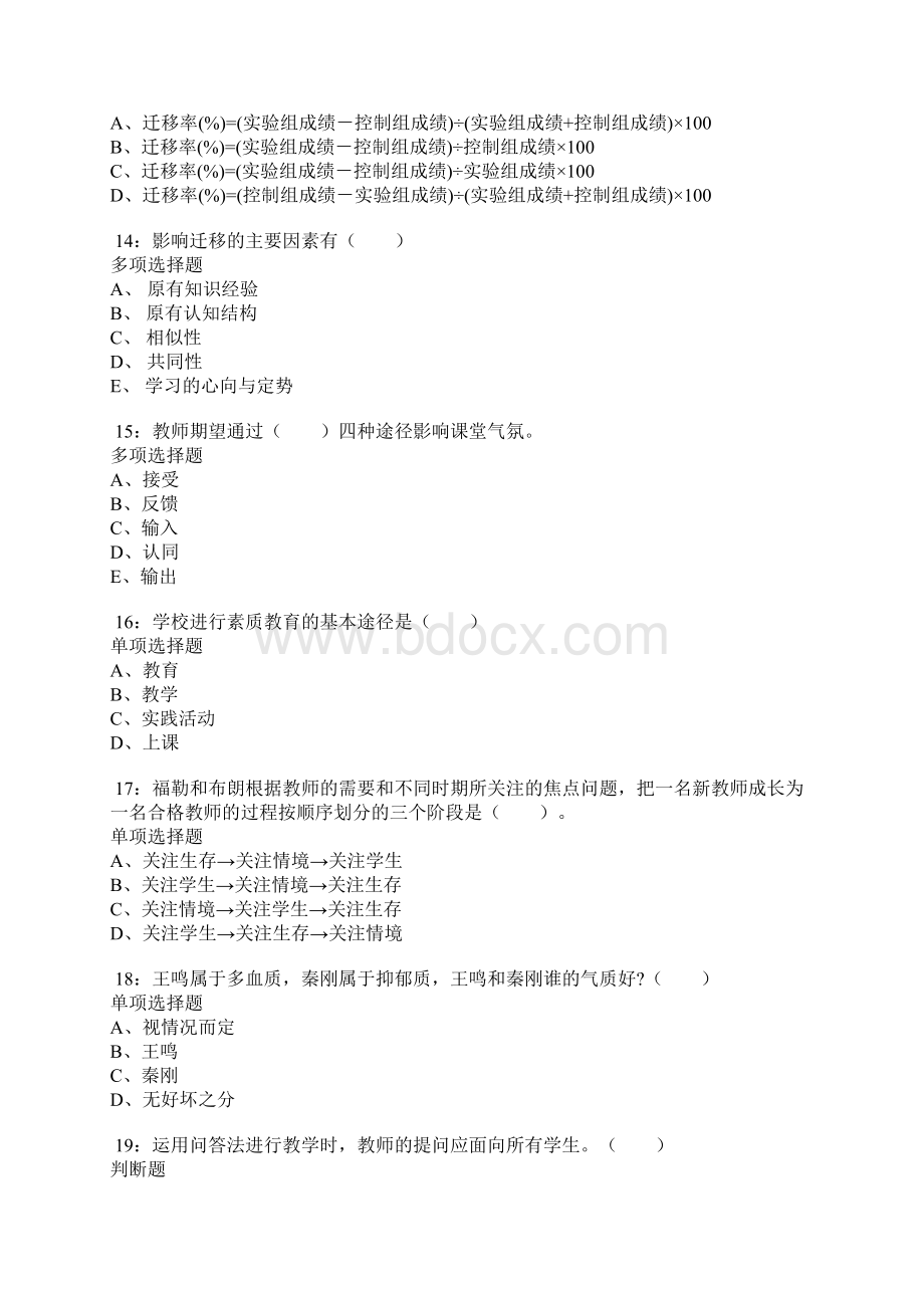 定海小学教师招聘考试真题及答案解析卷9.docx_第3页