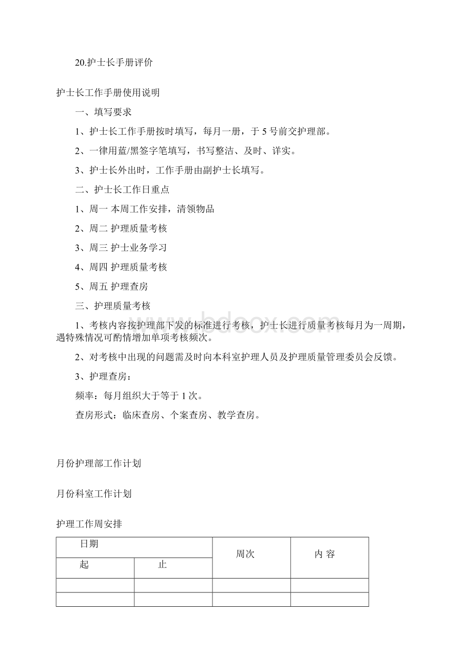 供应室护士长工作手册.docx_第2页