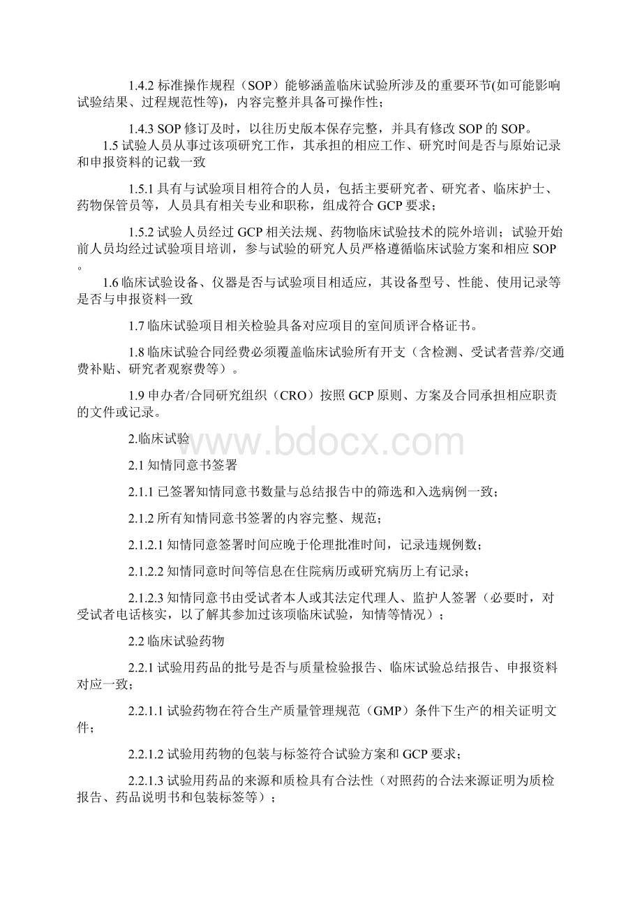 辽宁省临床检查细则.docx_第2页