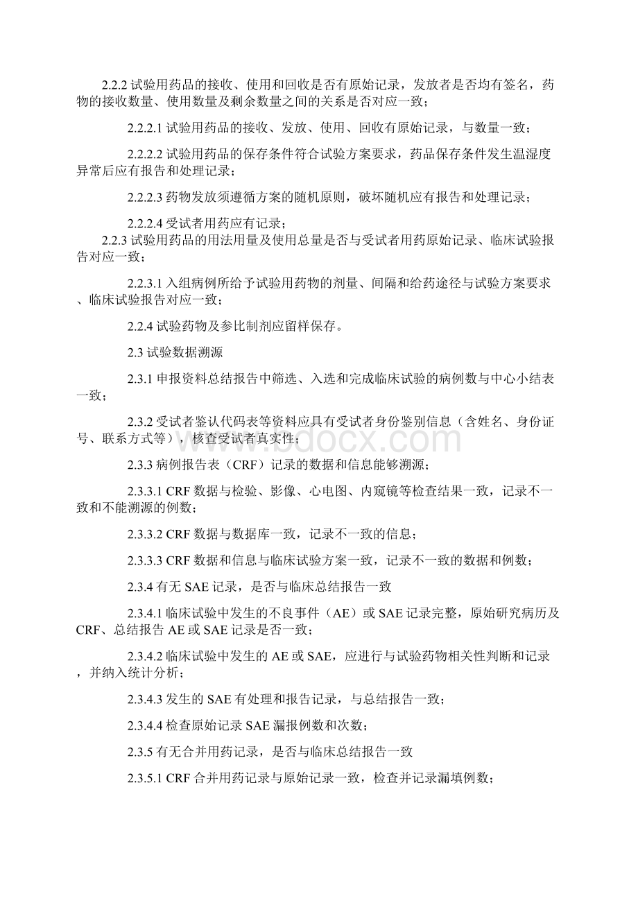 辽宁省临床检查细则.docx_第3页