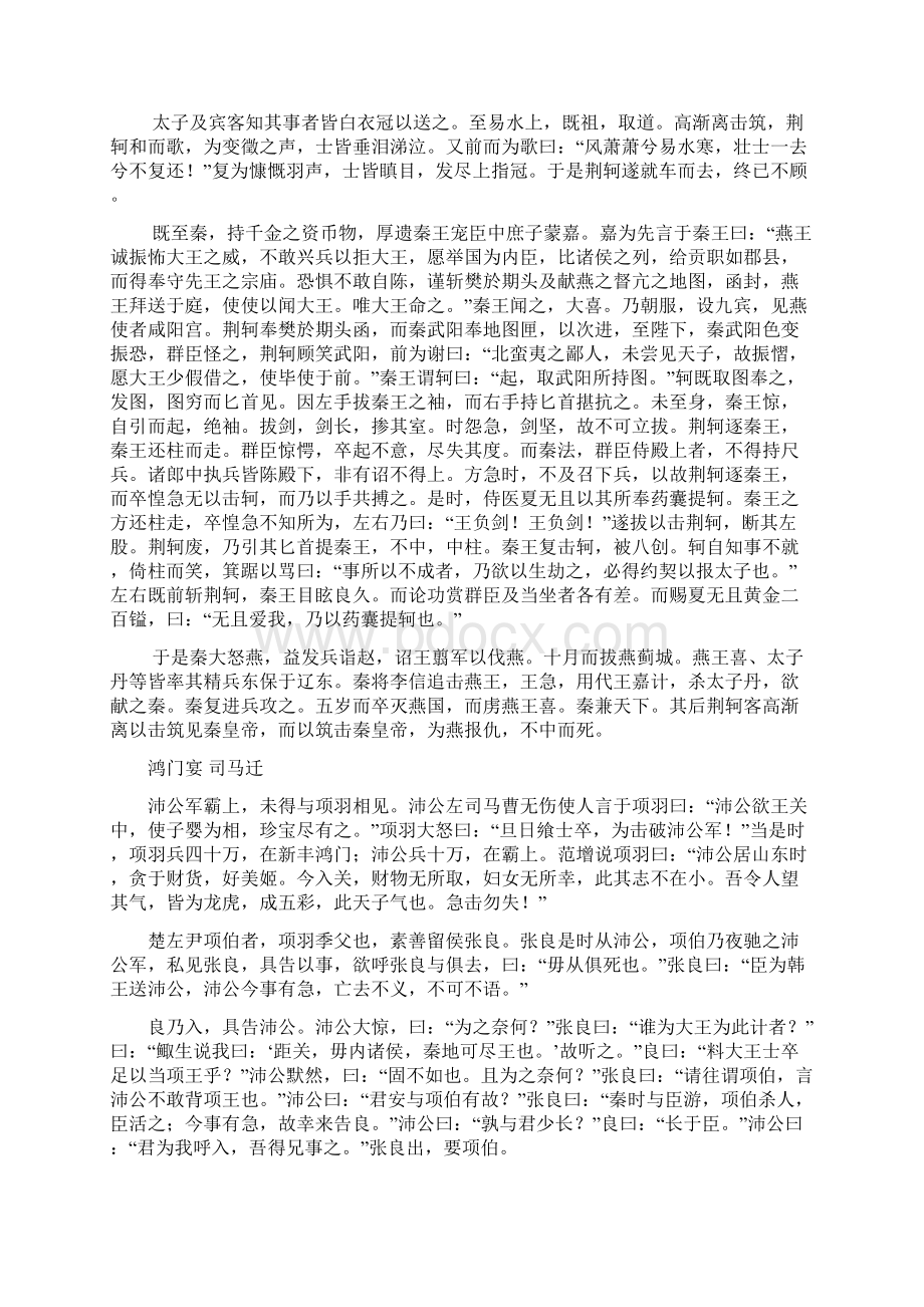 人教版高中语文教材必修15文言文原文.docx_第2页