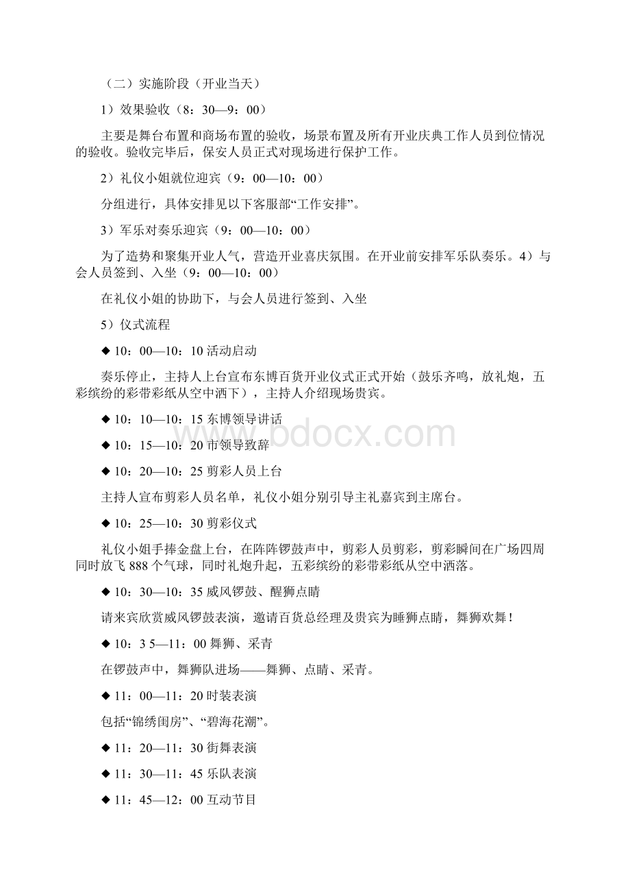 东博百货开业庆典执行方案.docx_第3页