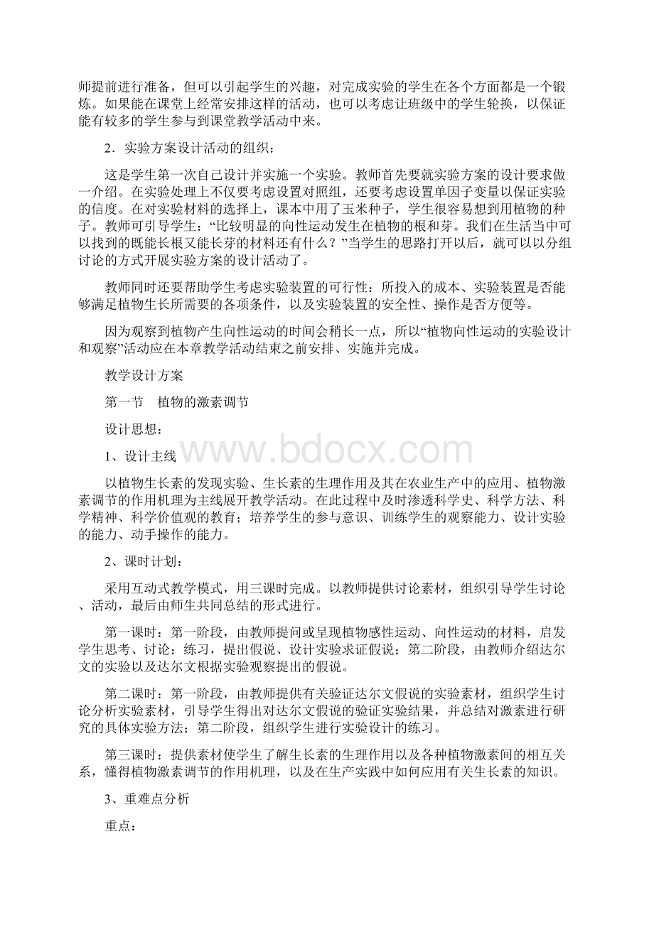 高中生物激素调节教案.docx_第3页