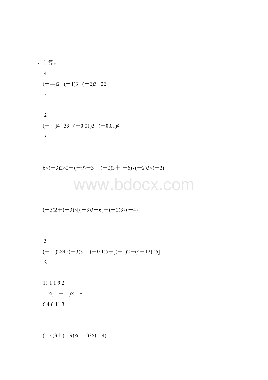 人教版七年级数学上册有理数的乘方综合练习题精选48.docx_第2页