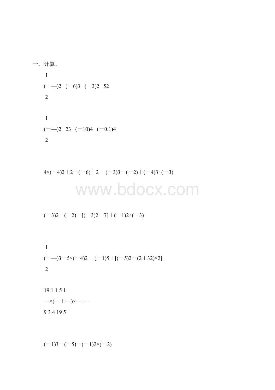 人教版七年级数学上册有理数的乘方综合练习题精选48.docx_第3页