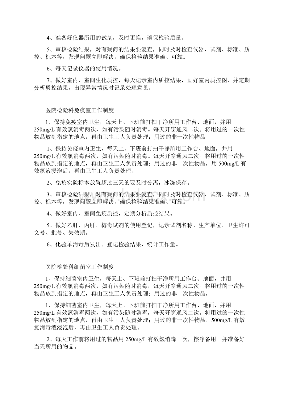 血库各项工作制度样本Word格式文档下载.docx_第2页