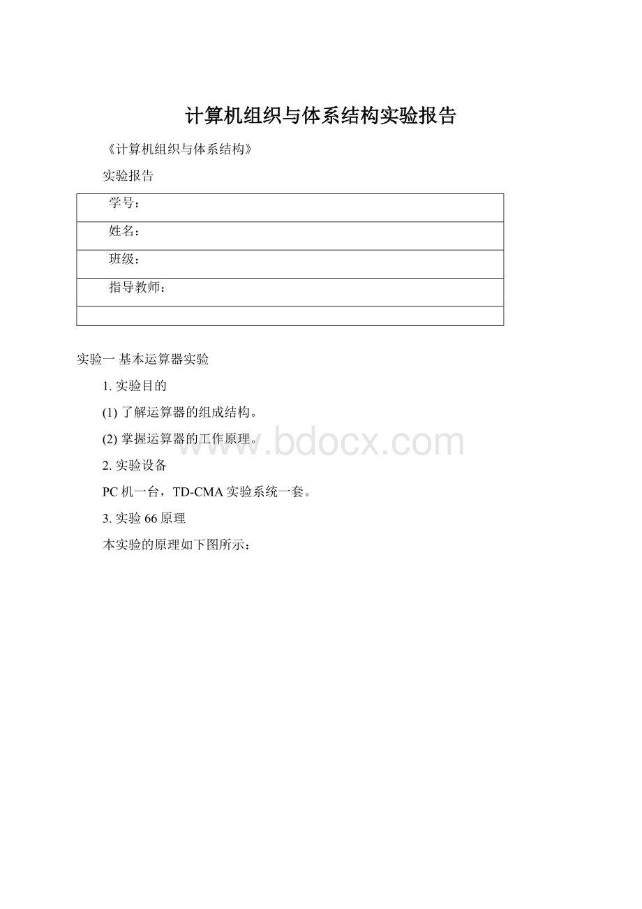 计算机组织与体系结构实验报告.docx