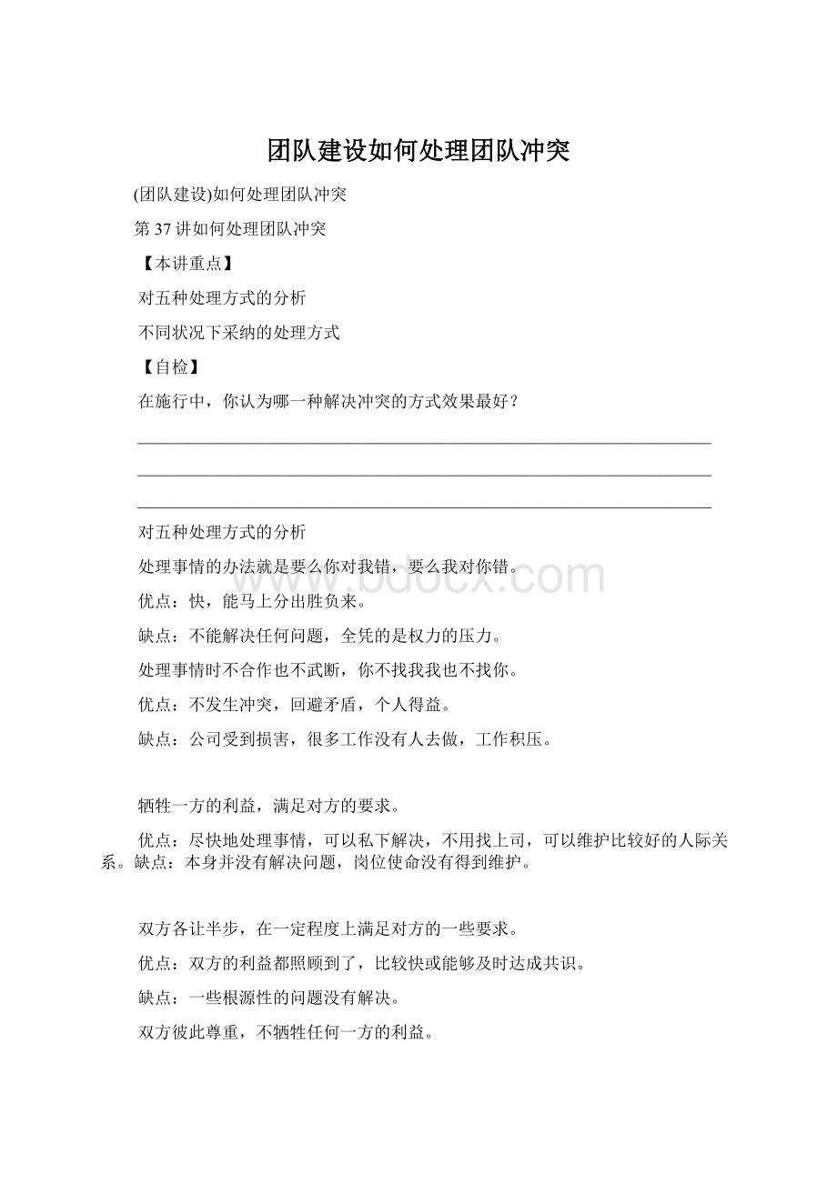 团队建设如何处理团队冲突.docx