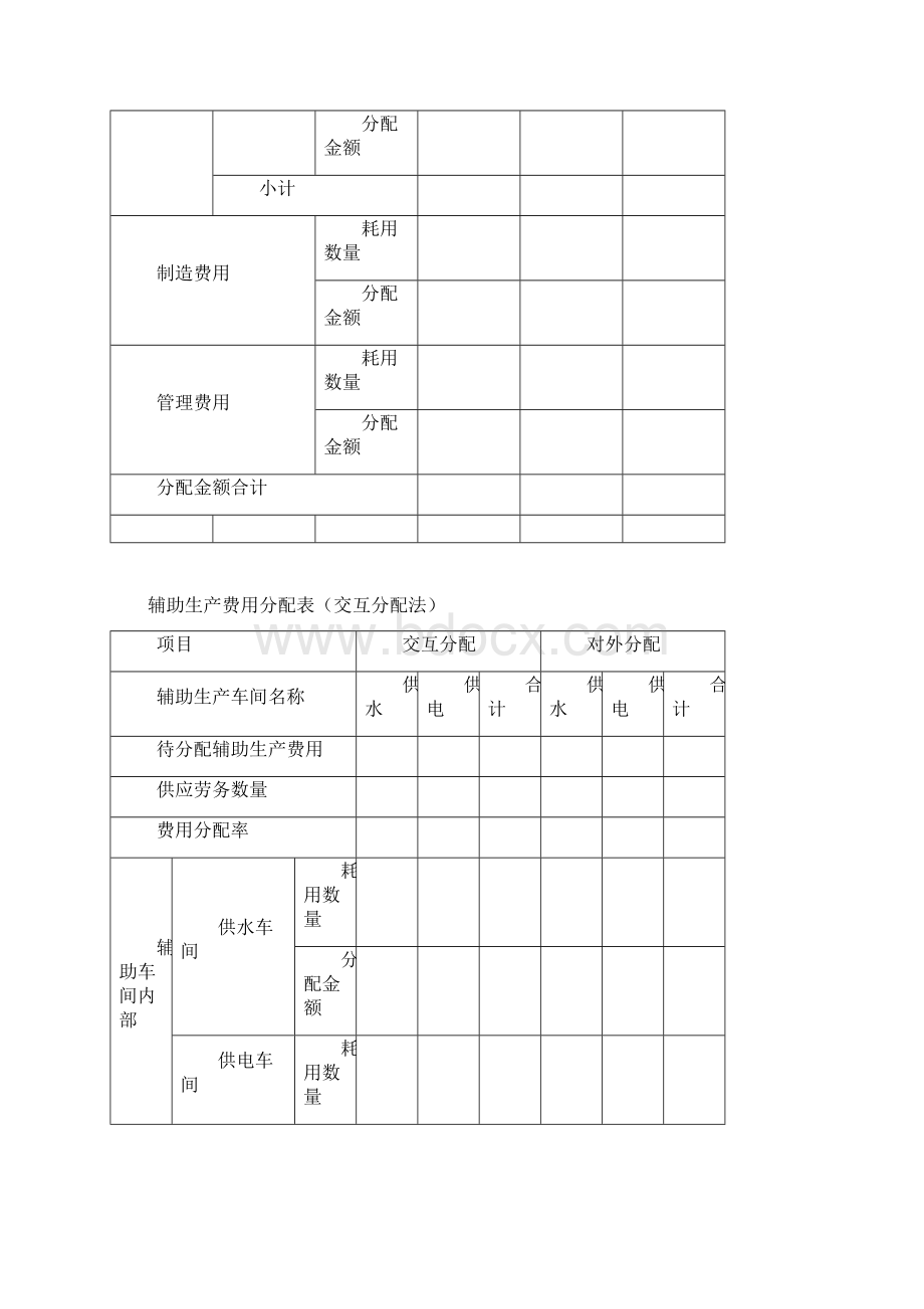 成本会计练习题docxWord文档下载推荐.docx_第3页