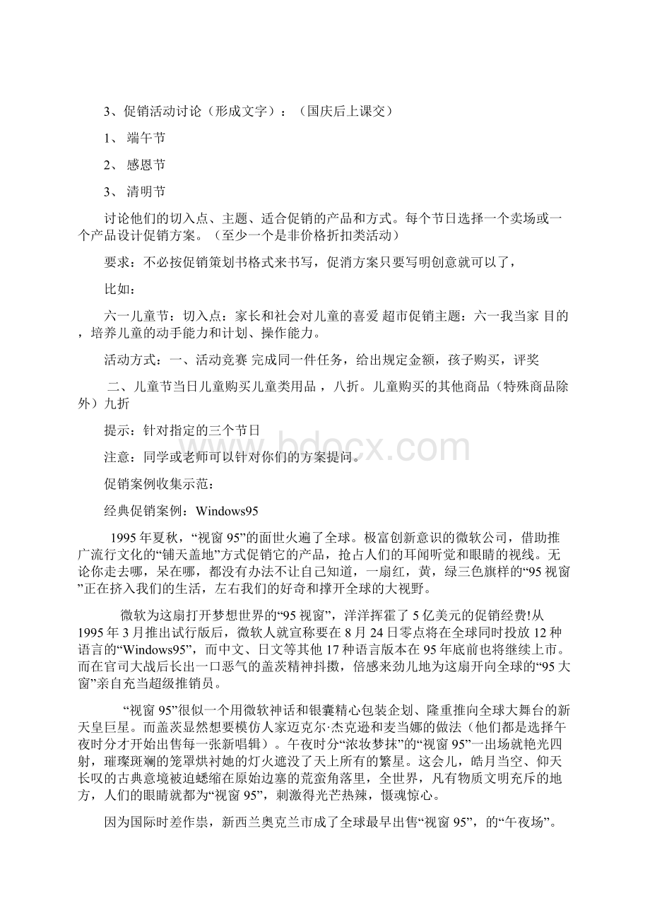 促销作业安排Word文件下载.docx_第2页