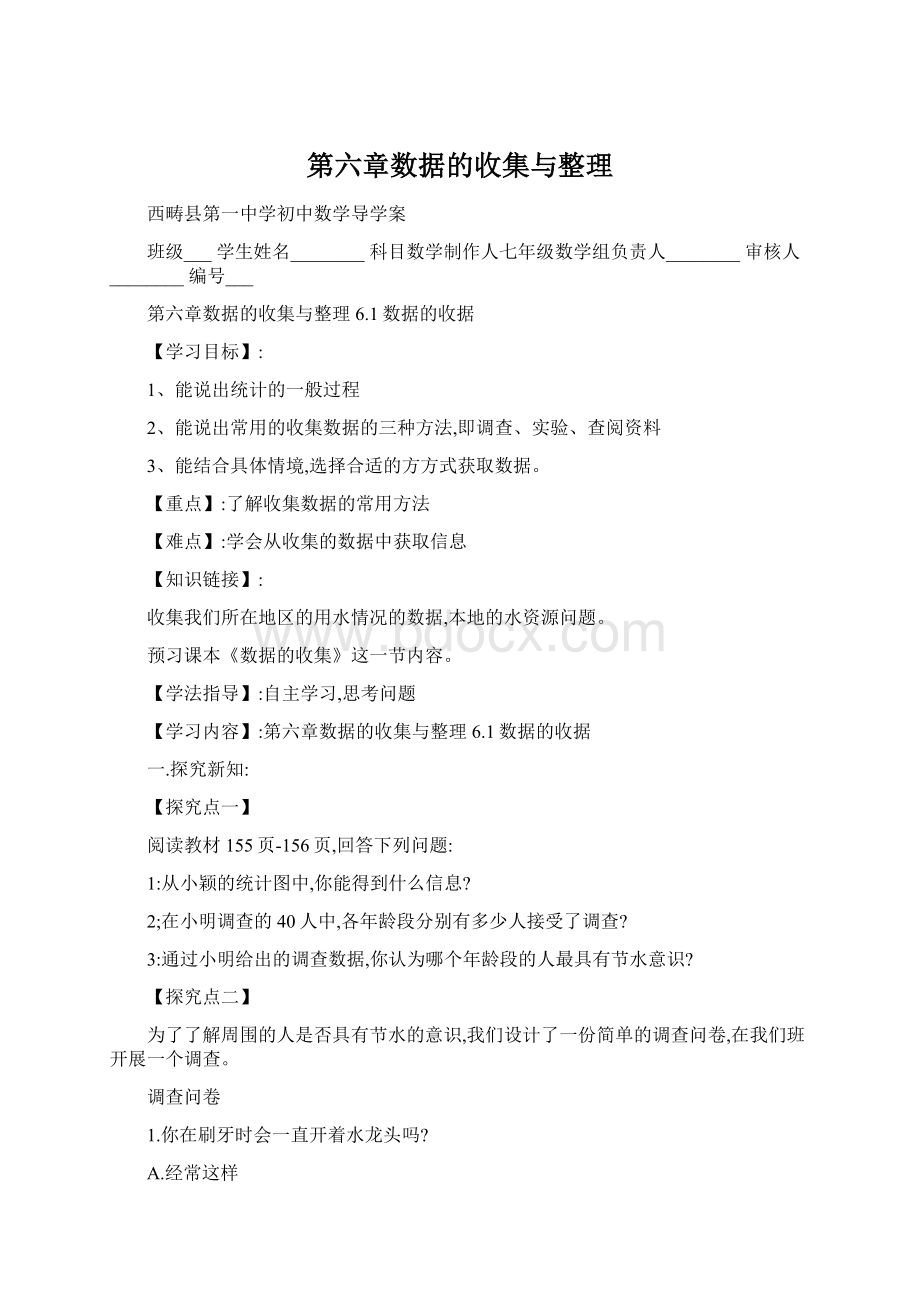 第六章数据的收集与整理Word文档下载推荐.docx