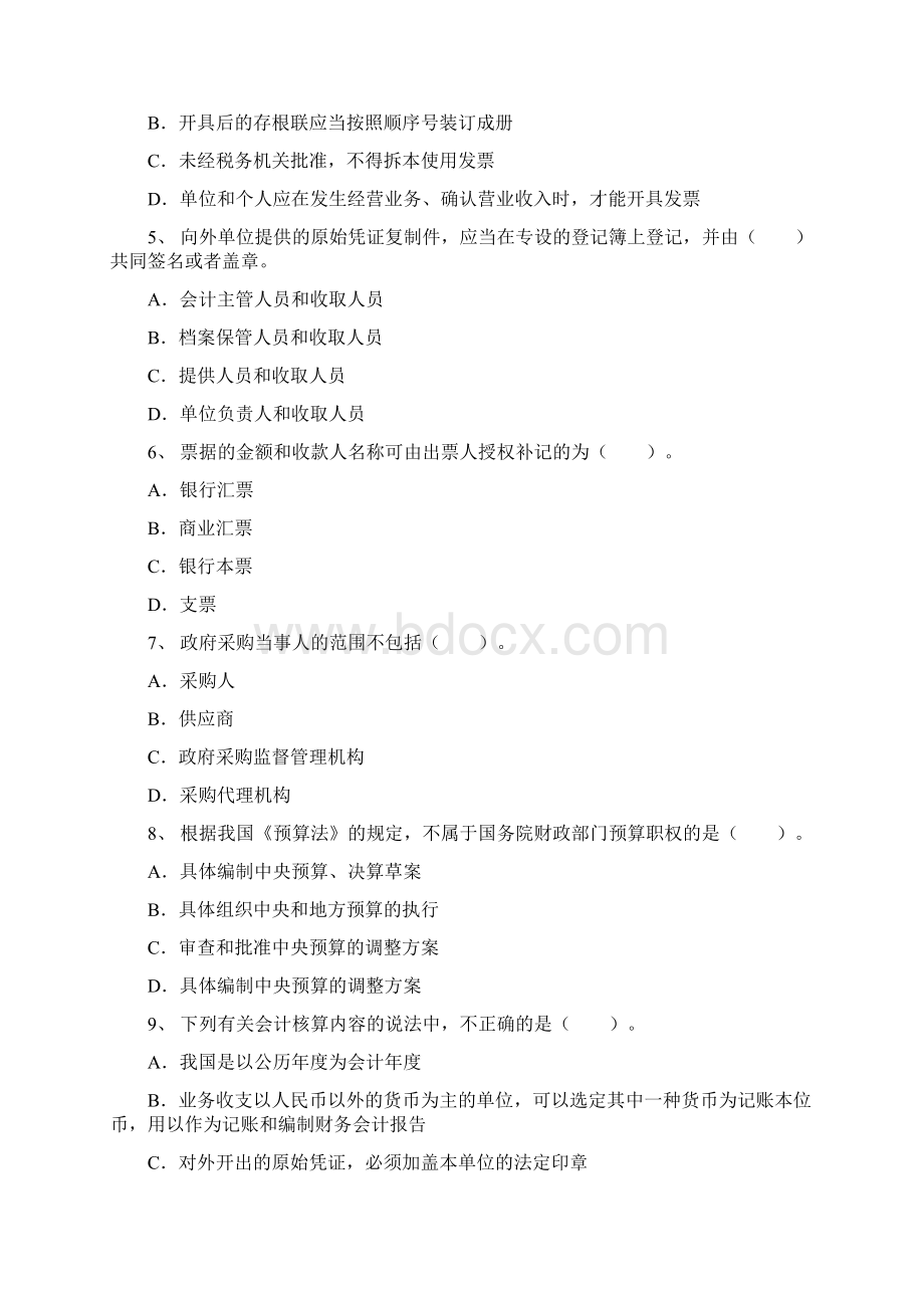 会计从业财经法规与会计职业道德模拟试题答案附后.docx_第2页