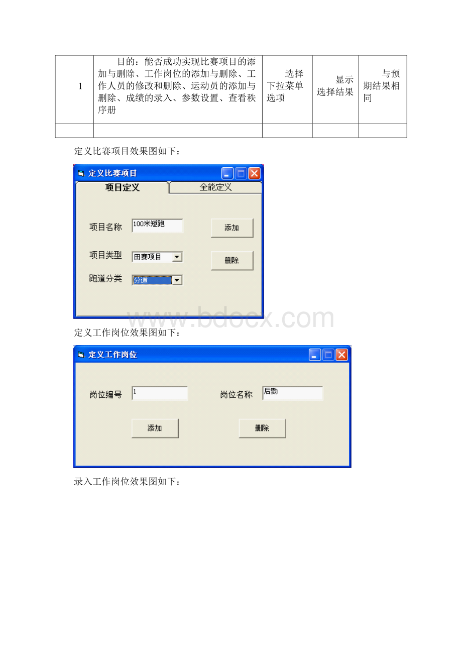 运动会管理系统软件测试报告参考模板Word格式文档下载.docx_第3页