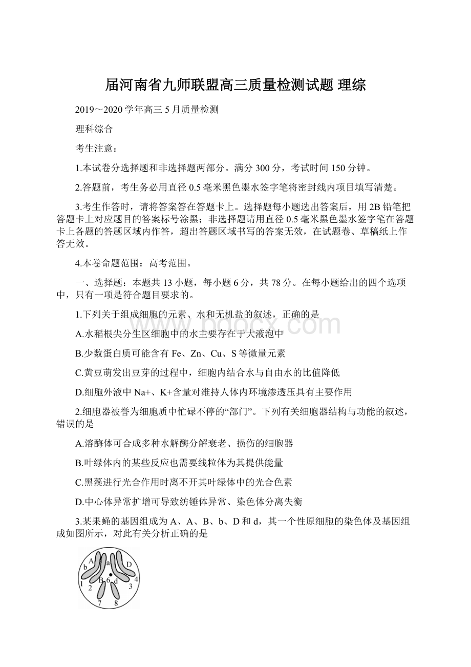 届河南省九师联盟高三质量检测试题 理综.docx_第1页