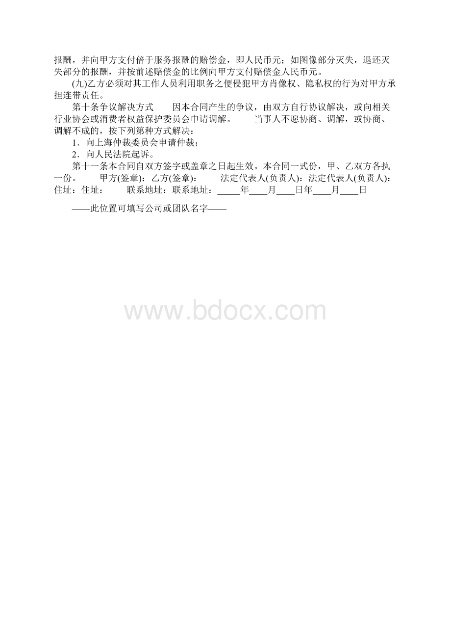 XX中介服务合同正式版Word格式文档下载.docx_第3页