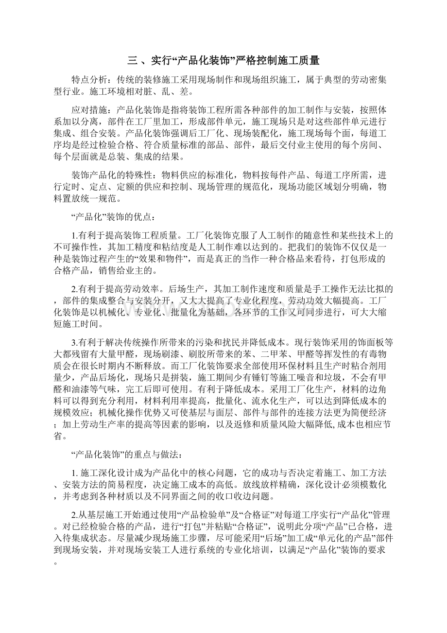 工程重难点分析及应对措施装饰工程.docx_第3页