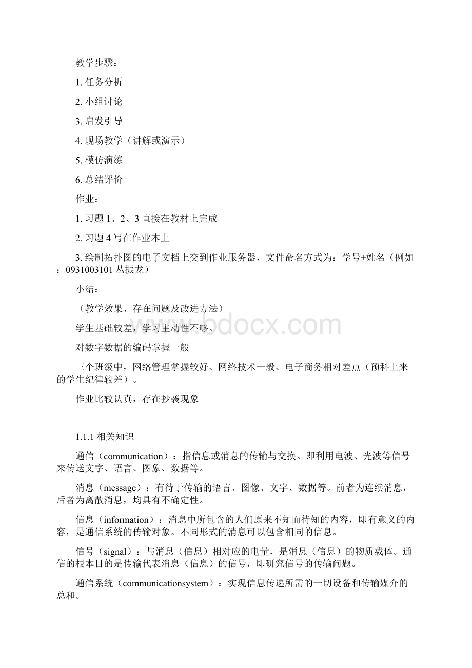 9《网络基础》教案打印版Word文件下载.docx_第2页