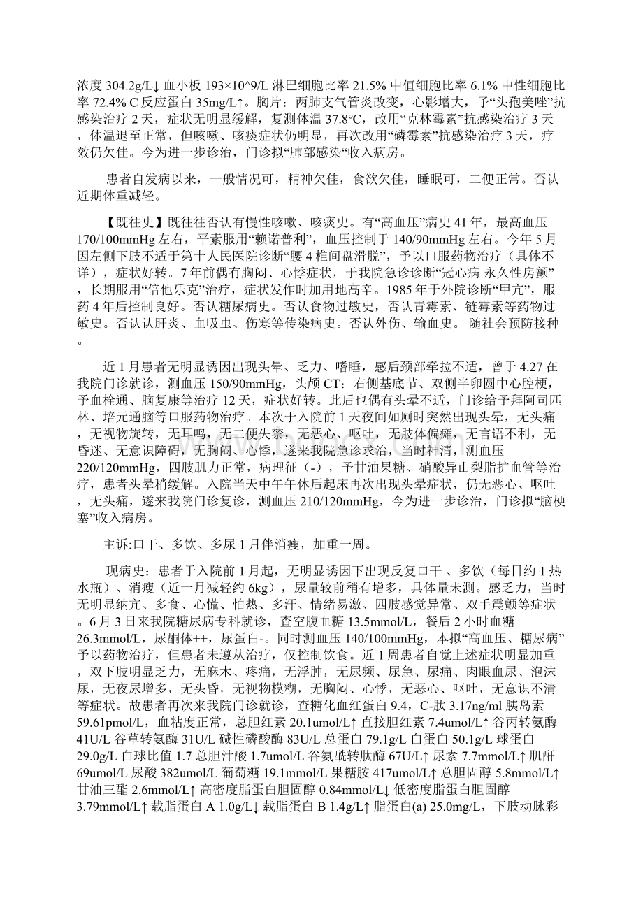 各类疾病现病史Word格式文档下载.docx_第3页