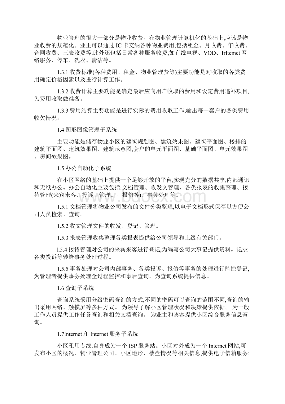 智能化管理方案Word文件下载.docx_第2页