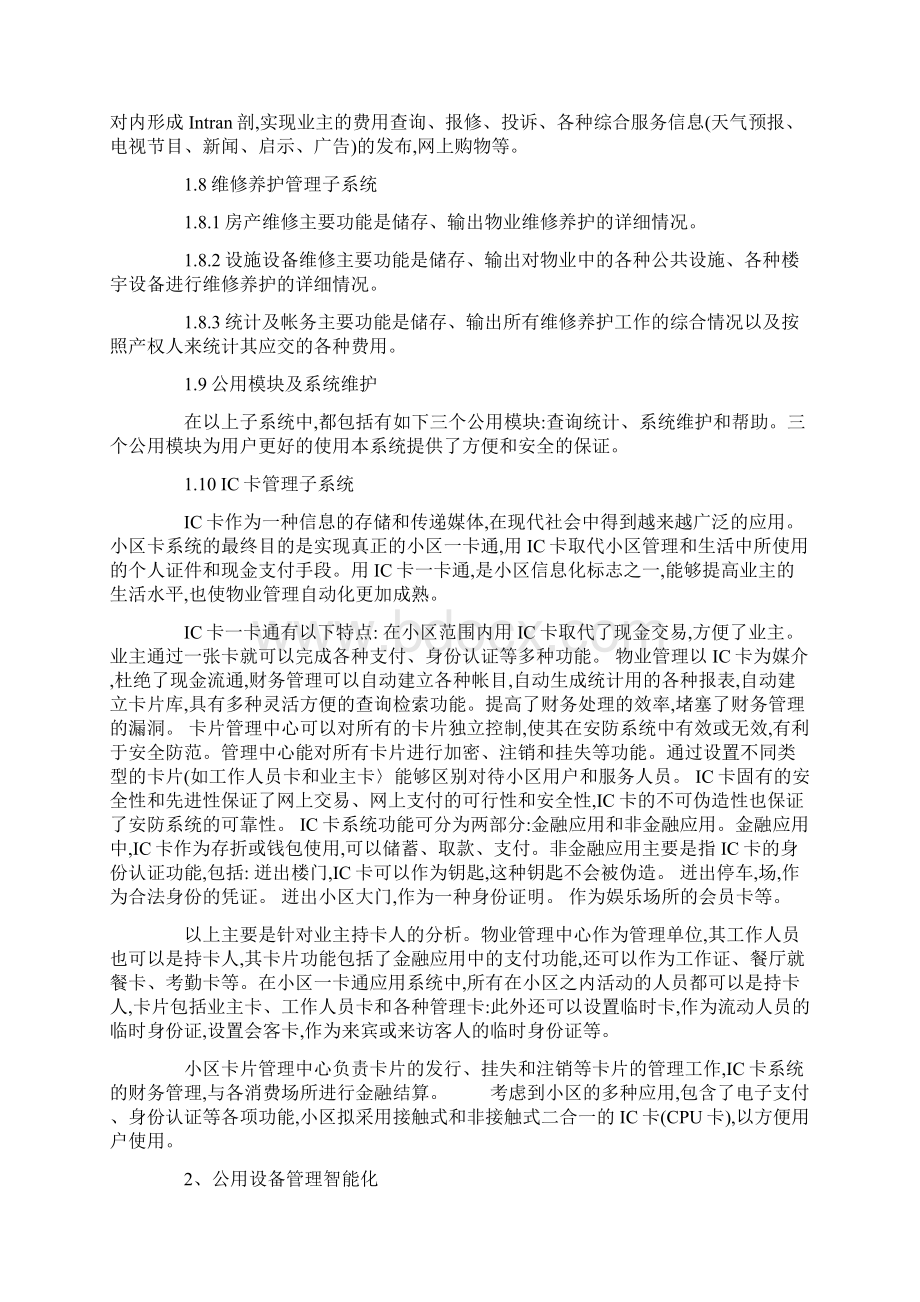 智能化管理方案Word文件下载.docx_第3页