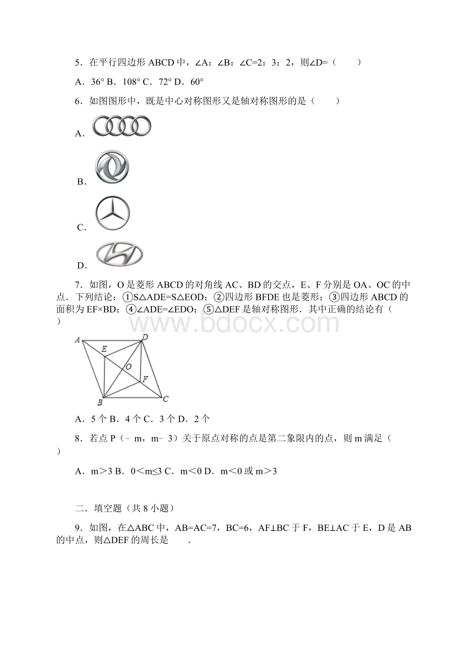 最新湘教版八年级数学下册期末复习月考试题及答案解析docxWord文档格式.docx_第2页