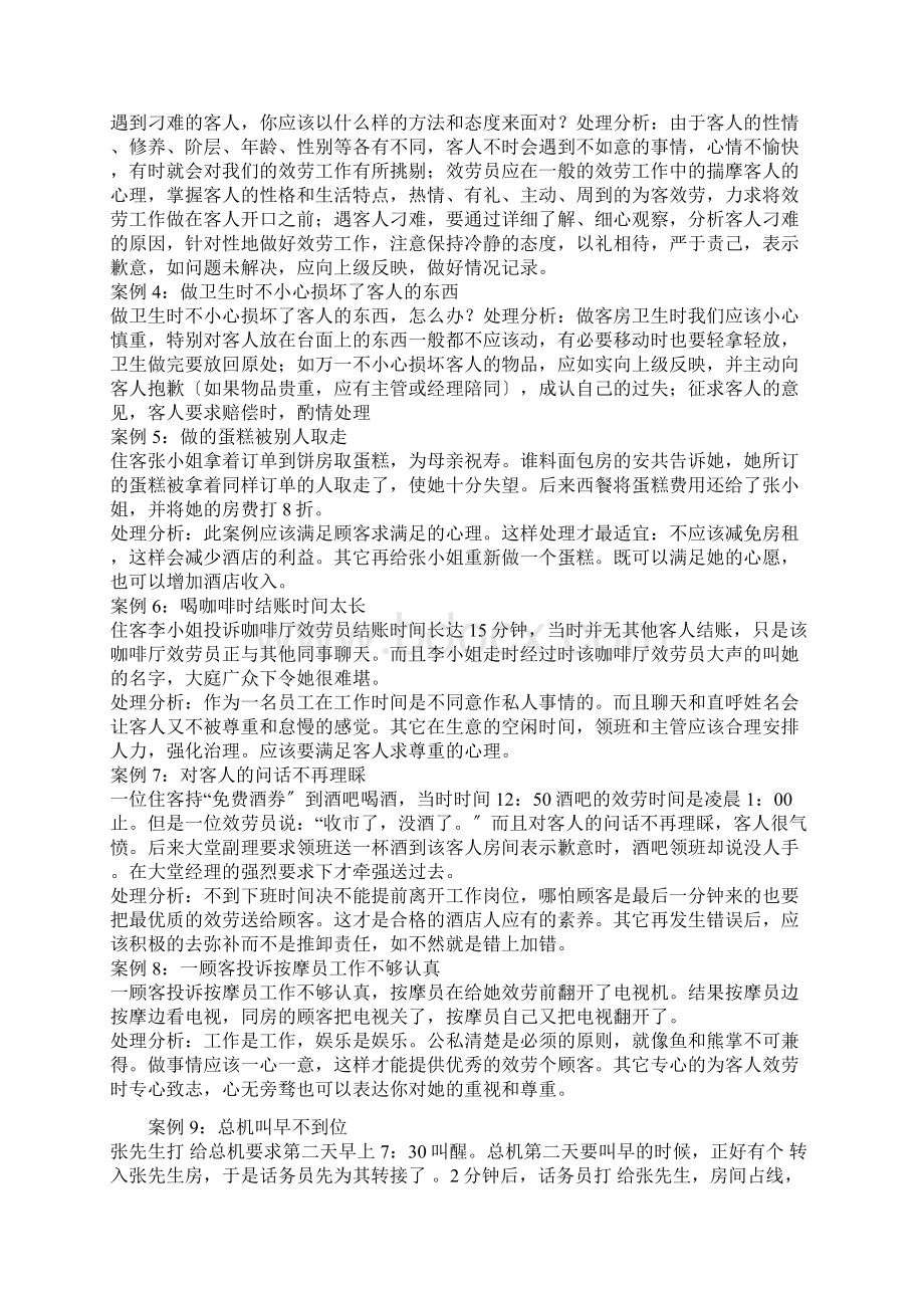 酒店投诉案例分析.docx_第2页