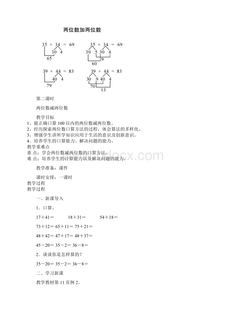 人教版小学三年级数学上册第二单元《万以内的加法和减法一》教案Word文件下载.docx_第3页