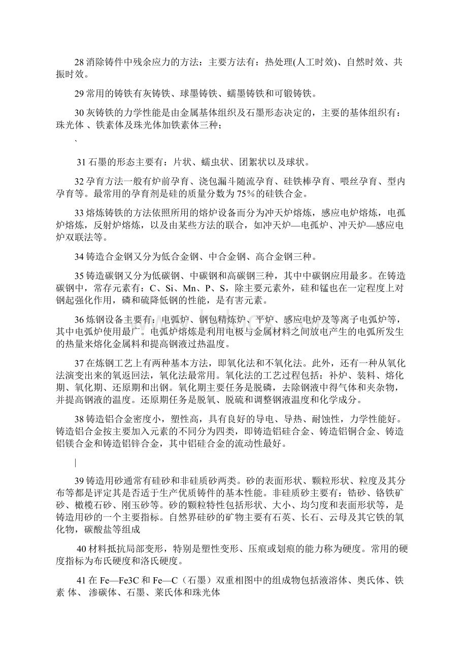 铸造工高级工理论学习资料一及答案Word格式.docx_第3页