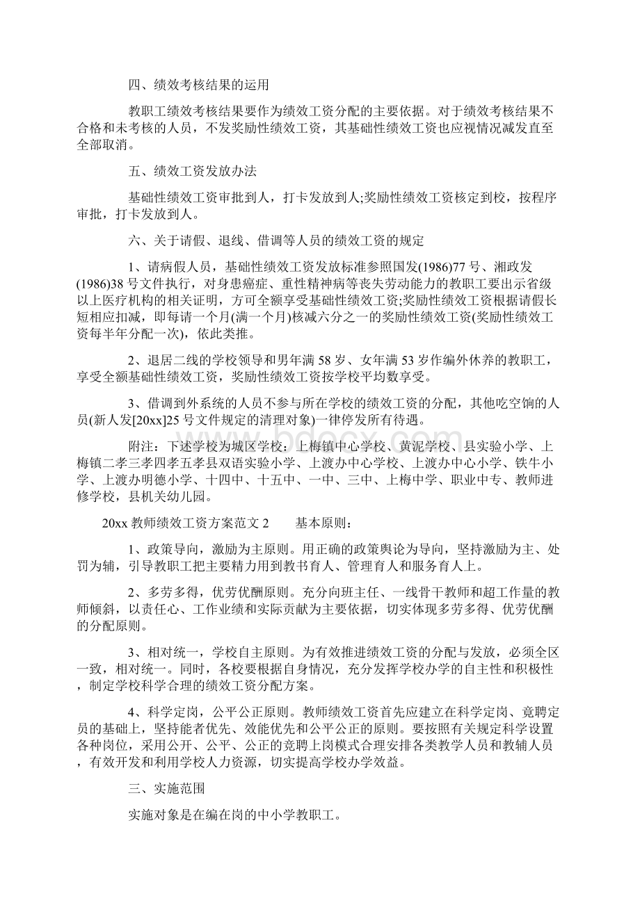 教师绩效工资方案.docx_第2页