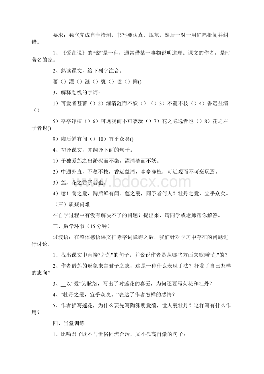 《爱莲说》教学设计15篇.docx_第2页