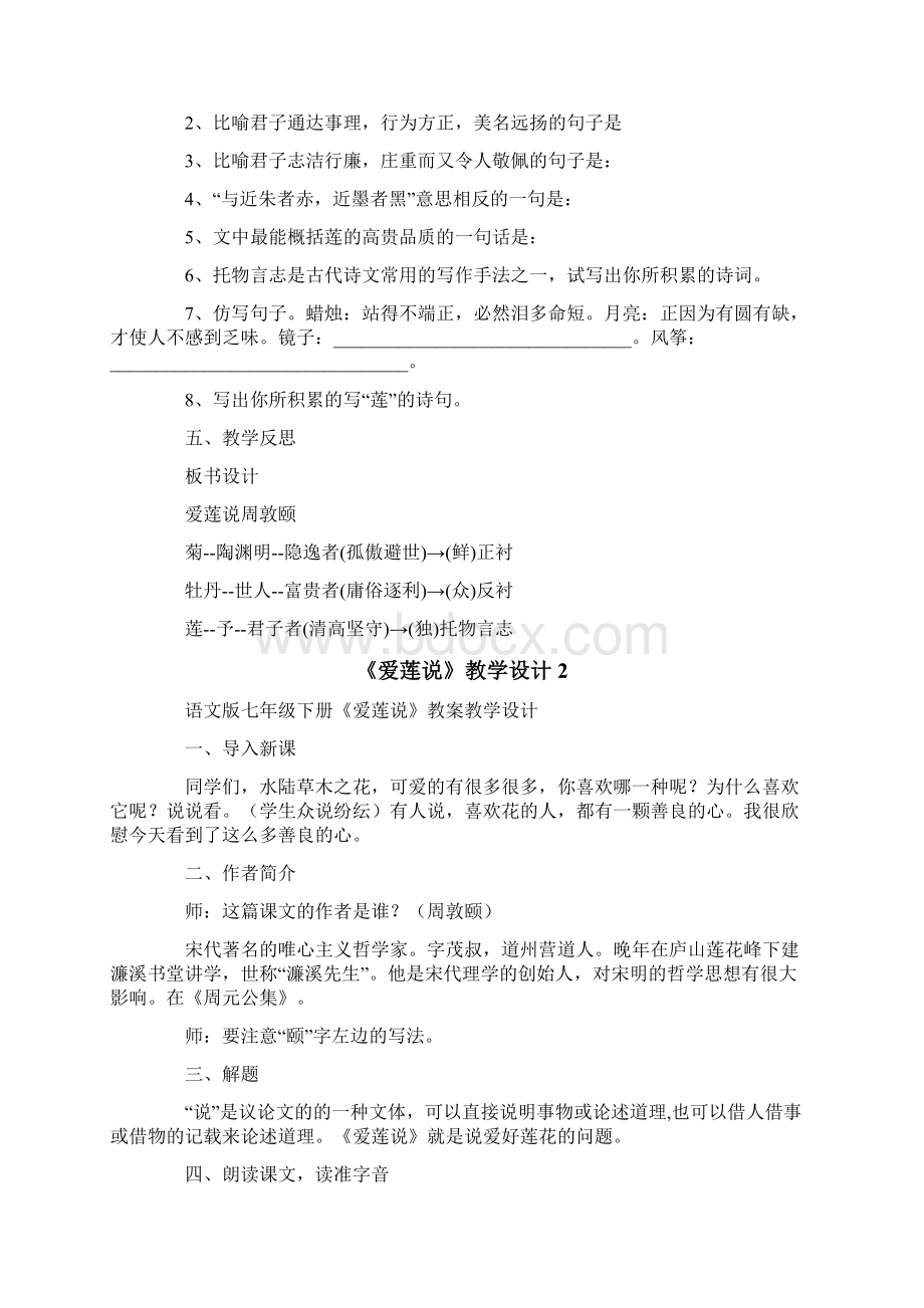 《爱莲说》教学设计15篇.docx_第3页