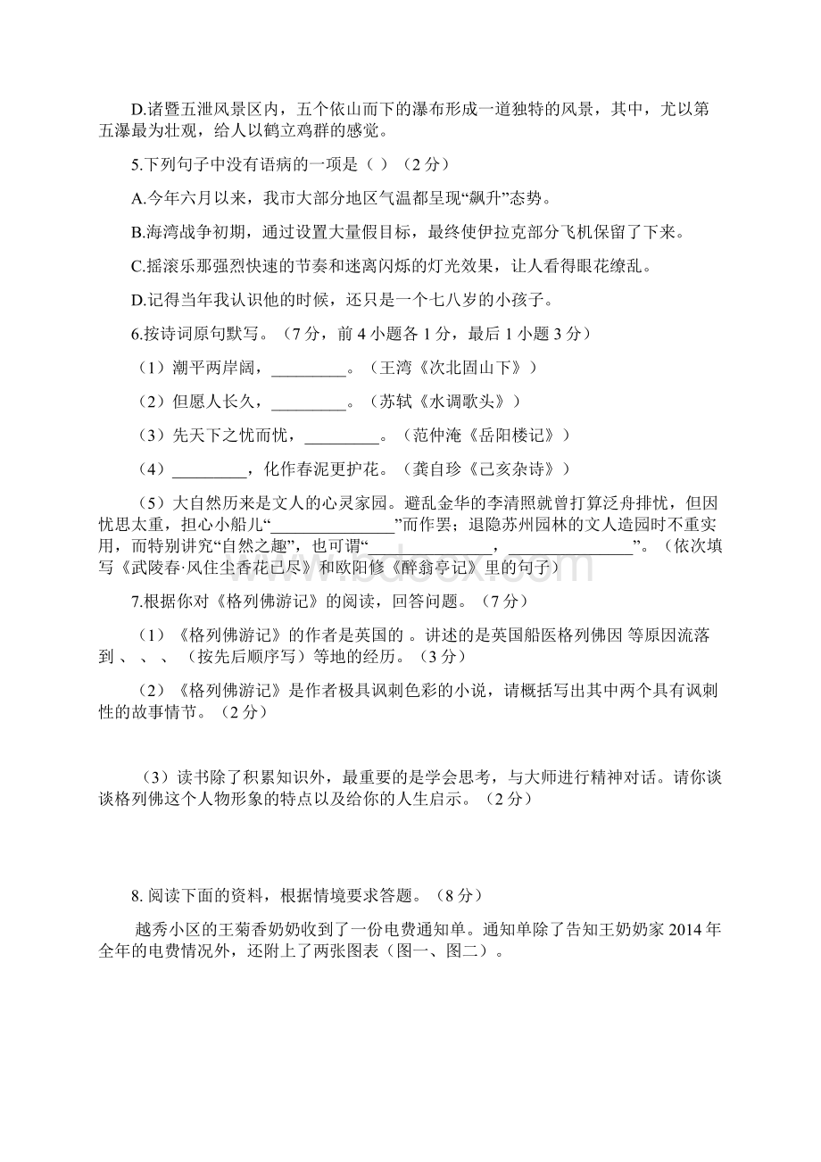 教材全解人教版九年级语文下册期中检测题及答案解析.docx_第2页