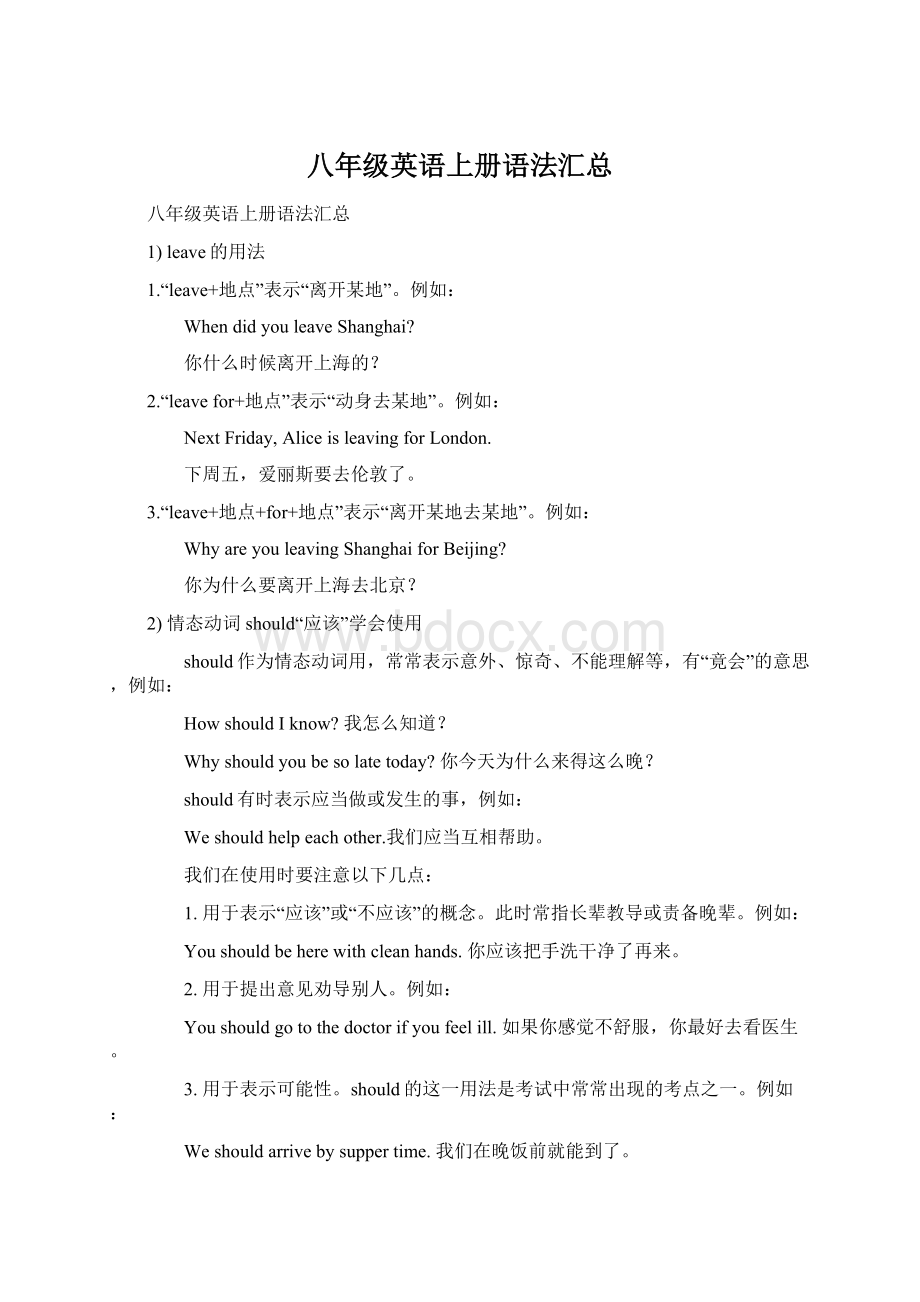 八年级英语上册语法汇总Word文档下载推荐.docx_第1页