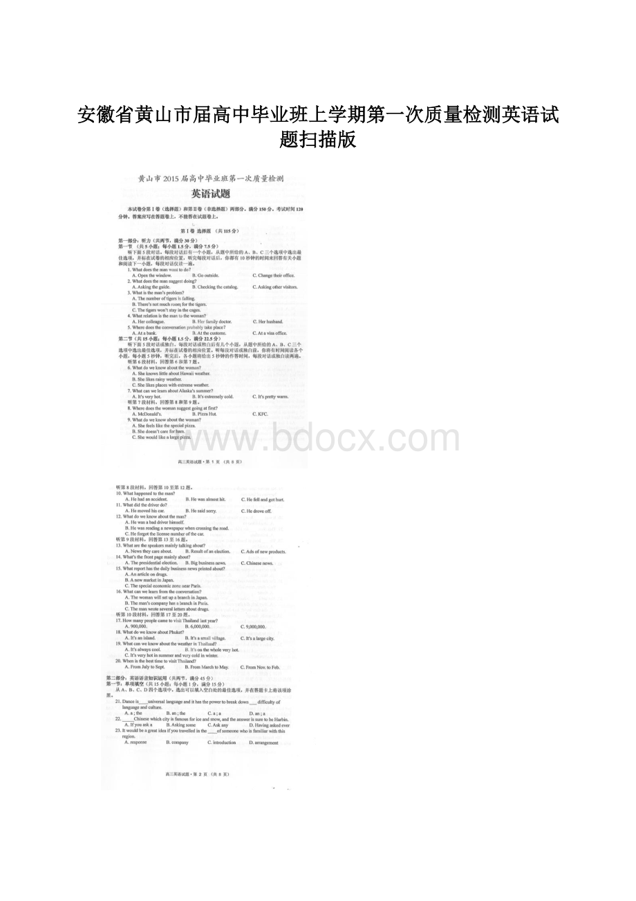 安徽省黄山市届高中毕业班上学期第一次质量检测英语试题扫描版.docx_第1页