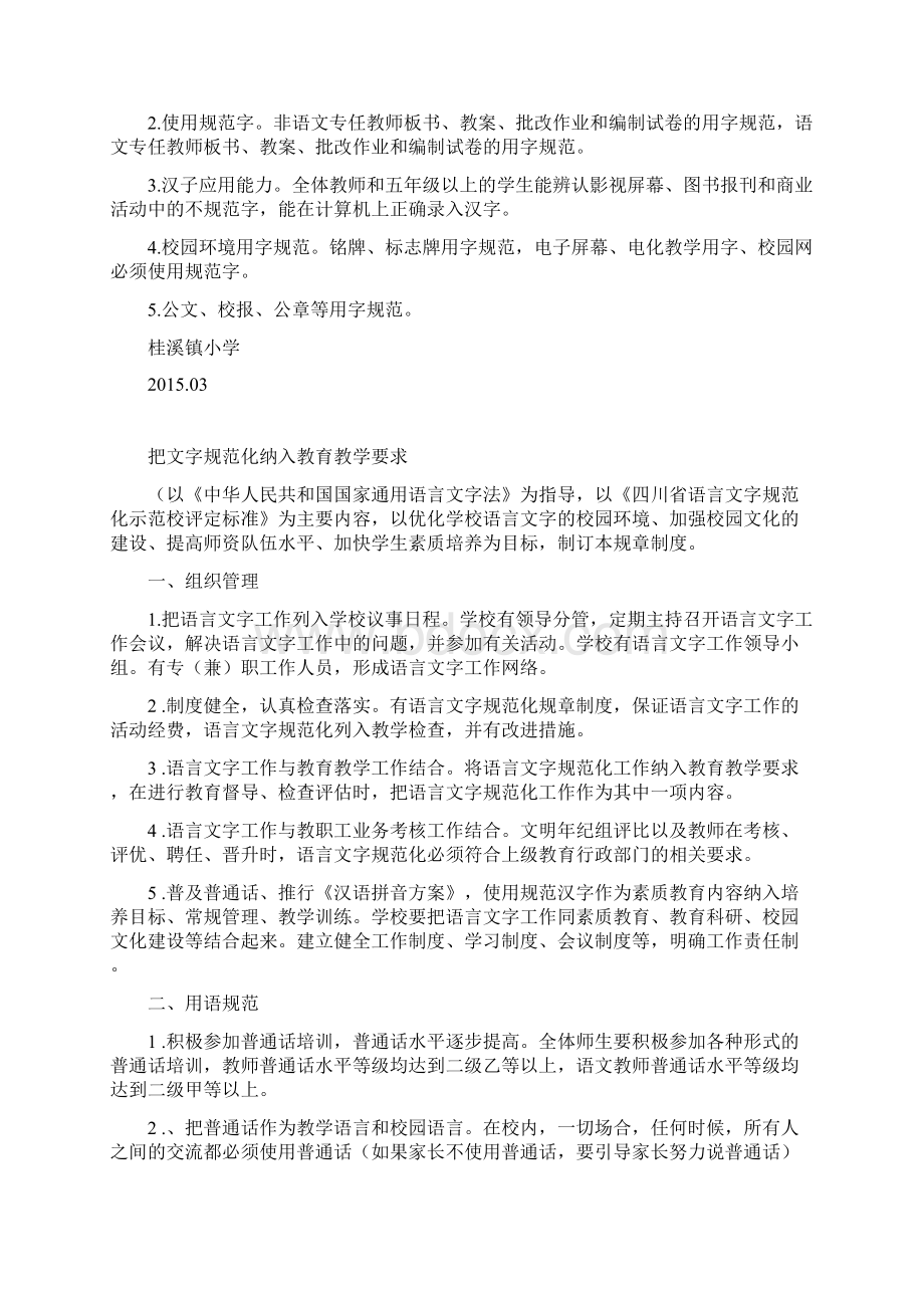 桂溪小学把文字规范化纳入教学要求.docx_第2页