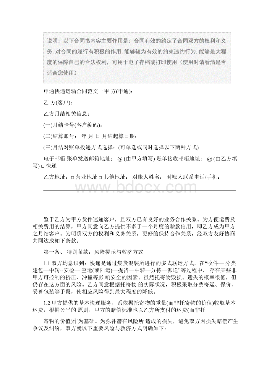 申通快递运输合同示范合同.docx_第2页