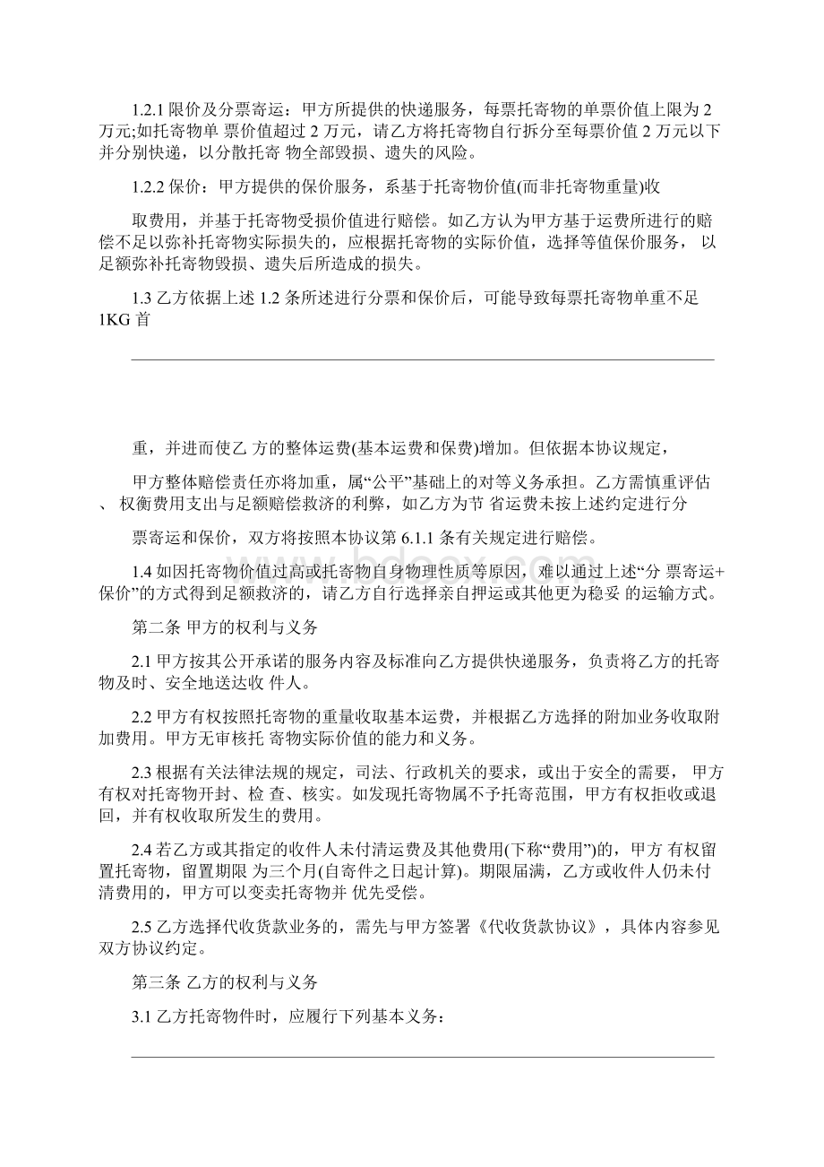 申通快递运输合同示范合同.docx_第3页