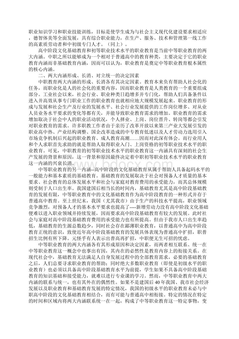 中等职业教育内涵初探.docx_第2页