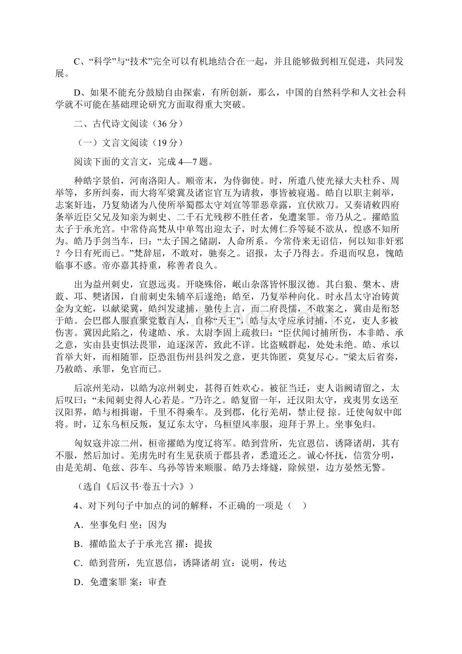 银川二十三中高考语文模拟题.docx_第3页